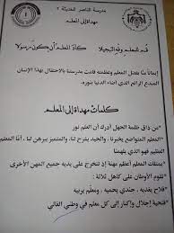 كلمات مهداة إلى المعلم بالعلم تجذب العقول وبالأخلاق تجذب القلوب مصطفى نور الدين math math equations arabic calligraphy