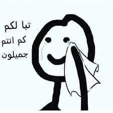 احبنكم Funny Picture Jokes Funny Picture Quotes Funny Science Jokes