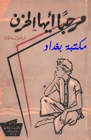 مرحبا أيها الحزن Pdf فرنسواز ساغان Books Pdf Books Male Sketch