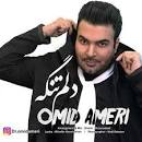 نتیجه تصویری برای اهنگ پیشواز حسین عامری جدید