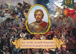 На мероприятии расскажут о личности александра невского и об особенностях исторической эпохи, в которую он жил. Saratovskoe Boevoe Bratstvo Organizuet Avtoprobeg V Chest 800 Letiya Aleksandra Nevskogo Oficialnyj Sajt Vserossijskoj Obshestvennoj Organizacii Veteranov Boevoe Bratstvo