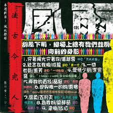 Maybe you would like to learn more about one of these? å‚³å¥‡ æ„ˆå¤œæ„ˆç¾Žéº— By Anthony Wong On Listn To