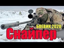 фильм номер 44 смотреть онлайн в хорошем качестве Hd 720 Boevik 2020 Dva Snajpera Snajper Zarubezhnye Boeviki 2020 Novinki Hd 1080 P Youtube In 2020 Youtube Person Enjoyment