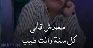 صور كل سنة وانت طيب كل سنة وانت طيب مكتوبة علي تورتة pics words