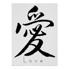 Kanji Art Love01 Poster Zazzle Com Love Posters Love Symbols Japanese Symbol