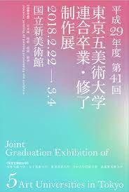 這 是 不是開玩笑 2019 年 東京五美術大學聯合畢業展 主視覺海報就是它 大人物 92708 japanese painting exhibition poster poster design