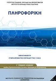 Γ λυκειου βελου 6.6.1996 ile bağlantı kurmak için şimdi facebook'a katıl. Plhroforikh G Lykeioy Prosanatolismoy Spoydwn Oikonomias Kai Plhroforikhs Public Biblia