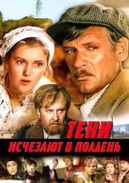 тени исчезают в полдень смотреть онлайн в хорошем качестве Serial Teni Ischezayut V Polden Shadows Disappear At Midnight Seriya 1 Smotret Onlajn Besplatno I Legalno Na Megogo Net