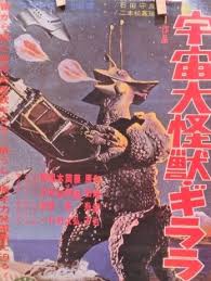 宇宙大怪獣 ギララ 1967年 松竹 特撮 松竹 怪獣 特撮
