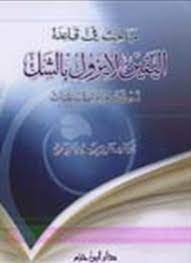 مثلي لقاعدة الأصل بقاء ما كان على ما كان , عللي من تيقن بالطهارة وشك في الحدث فهو متطهر , اشرحي قاعدة اليقين لا يزول بالشك , عللي اذا اشترى إنسان شيئا ثم ادعى ان به عيبا واراد رده وأنكر التاجر وجود العيب فليس للمشتري الرد , مثلي للقواعد المندرجة تحت قاعدة. Ù…Ø¨Ø§Ø­Ø« ÙÙŠ Ù‚Ø§Ø¹Ø¯Ø© Ø§Ù„ÙŠÙ‚ÙŠÙ† Ù„Ø§ ÙŠØ²ÙˆÙ„ Ø¨Ø§Ù„Ø´Ùƒ Ù…ÙƒØªØ¨Ø© Ù†ÙˆØ±
