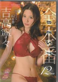 Nene Yoshitaka 吉高寧々 – Auctions yahoo co jp image