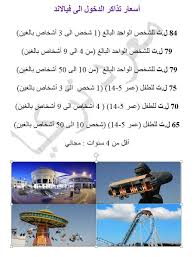 م غر د تركيا En Twitter أسعار تذاكر الدخول الى مدينة الملاهي والألعاب فيالاند مغرد تركيا اسطنبول تركيا السياحة في تركيا Https T Co Igtxt0jzui