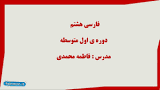 نتیجه تصویری برای بازنویسی کامل حکایت کلاس هشتم