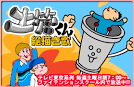 土管くん何かの絵描き歌