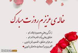 متن تبریک روز زن و روز مادر. Ù¾ÛŒØ§Ù… Ùˆ Ù…ØªÙ† Ø§Ø¯Ø¨ÛŒ ØªØ¨Ø±ÛŒÚ© Ø±ÙˆØ² Ø²Ù† Ø¨Ù‡ Ø¹Ù…Ù‡ Ùˆ Ø®Ø§Ù„Ù‡ Ùˆ Ø®Ø§Ù†ÙˆØ§Ø¯Ù‡ Ø¨Ø§ Ø¹Ú©Ø³ Ù†ÙˆØ´ØªÙ‡ Ø²ÛŒØ¨Ø§ 99 Ù¾Ø±ÙˆÙØ§ÛŒÙ„