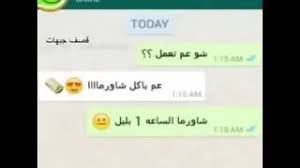 بيعمل مقلب في أختة ولكن حدثت المفاجأة محادثات واتساب بيعمل مقلب في أختة ولكن حدثت المفاجأة محادثات واتساب. Ù…Ø­Ø§Ø¯Ø«Ø§Øª ÙˆØ§ØªØ³ Ø§Ø¨ Ø³Ø§ÙÙ„Ù‡ ØªØ­Ù…ÙŠÙ„ Ø§ØºØ§Ù†ÙŠ Ù…Ø¬Ø§Ù†Ø§
