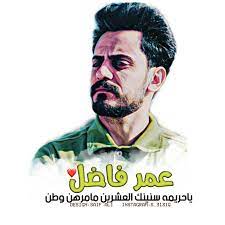 الشهيد عمر فاضل book qoutes fictional characters movie posters