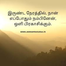 Life's good comes not from others' gifts, nor ill; 120 Life Quotes In Tamil Awesome Status
