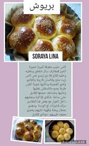 بريوش Brioche Soraya Lina Bread Recipes Homemade Cooking Recipes Desserts Food Receipes