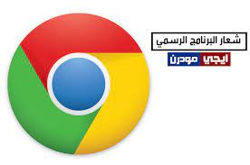 We did not find results for: ØªØ­Ù…ÙŠÙ„ Ø¬ÙˆØ¬Ù„ ÙƒØ±ÙˆÙ… 2021 Ù„Ù„ÙƒÙ…Ø¨ÙŠÙˆØªØ± Ø¹Ø±Ø¨ÙŠ Google Chrome