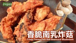香脆南乳炸菇crispy fermented red beancurd mushroom 杏鲍菇 入口香软有嚼劲 用有酒香味的南乳腌制入味 经过油炸 外酥里嫩 香口非常 youtube vegetarian recipes snack recipes stuffed mushrooms