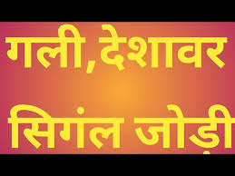Satta King Gali Desawar 27 March 2018 Single Jodi Satta