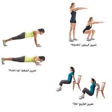 تمارين رياضية قبل النوم لحرق دهون البطن Workout Exercise Squats