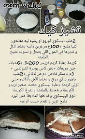 Pin By Salima Maroc On Eat Cooking Recipes Desserts Algerian Recipes Arabic Food