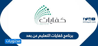 برنامج كفايات التعليم عن بعد 1442 موقع محتويات