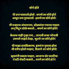 Marathi Poem Kavita Easy Live Die Writing Poems Marathi Poems Jokes Quotes