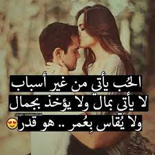 هيما حبيب قلبي Beautiful Love Quotes Unique Love Quotes Romantic Love Quotes