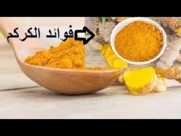 لن تصدق فوائد شرب الكركم الصحية فوائد الكركم واضراره على الجسم مع طريق Food Breakfast