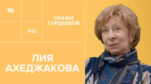 Ask anything you want to learn about гордеева светлана by getting answers on askfm. Liya Ahedzhakova Vozrast Eto Takaya Svoloch Skazhi Gordeevoj Youtube