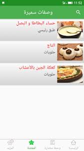 Maybe you would like to learn more about one of these? Updated ÙˆØµÙØ§Øª Ø³Ù…ÙŠØ±Ø© 2020 Ø¨Ø¯ÙˆÙ† Ø£Ù†ØªØ±Ù†ÙŠØª Pc Android App Mod Download 2021