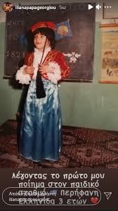 Ωραία κοπέλα η ηλιάνα, αλλά ποιες είναι οι δουλειές της; ο άνθρωπος που την αμφισβητεί δημόσια είναι γνωστό μοντέλο που κάνει διεθνή καριέρα, αλλά δεν γνωρίζει καμία δουλειά. Hliana Papagewrgioy Deite Thn Se Hlikia Triwn Etwn Ntymenh Me Paradosiakh Foresia Znews