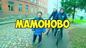 Наиболее интересные и памятные места для посещения. Kaliningradskaya Oblast Mamonovo Gorod Blogerov I Audi100 Youtube