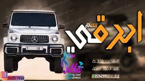 شيله حماسية ابرقي مدح قوي باسم محمد بدون حقوق جديد 2020 suv car suv car