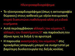 Όταν η πνευμονική εμβολή είναι μαζική μπορεί στα φυσικά σημεία που προαναφέρθηκαν να προστεθούν ευρήματα που οφείλονται σε οξεία δεξιά καρδιακή ανεπάρκεια όπως διάταση σφαγιτίδων. Diale3h 4 Pneymonikh Embolh Epidhmiologia Paragontes Kindynoy Ppt Katebasma