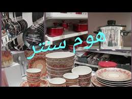 أواني المطبخ حلل سيراميك وستيل من هوم سنتر Youtube