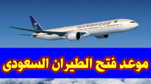 شهد هذا العقد قفزات نوعية لمسيرة الطيران السعودي بفضل الطفرة النفطية الأولى التي عاشتها المملكة العربية السعودية، وكذلك ارتفاع حركة السفر منها وإليها. Ù…ÙˆØ¹Ø¯ ÙØªØ­ Ø§Ù„Ø·ÙŠØ±Ø§Ù† Ø§Ù„Ø³Ø¹ÙˆØ¯ÙŠ Youtube
