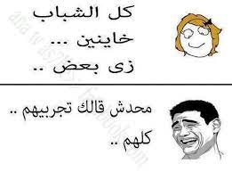 pin by rym on نكت مضحكه arabic funny funny photo memes funny comments