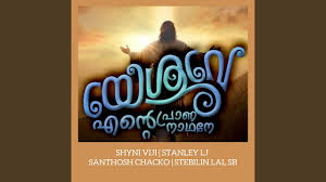 Yeshuve Ente Praana Naadhane (feat. Shyni Viji, Stanley LJ, Santhosh Chacko  & Stebilin lal SB)