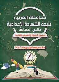 فقد انتهت كل المحافظات امتحانات الشهادة الاعدادية فى كل المواد وبدأت أعمال الكنترول على مستوى الجمهورية ، فى أعمال التصحيح والمراجعة وينتظر الطلاب ظهور نتيجة طلاب الاعدادية لكل المحافظات للترم الاول 2020 كل محافظات الجمهورية التى تظهر بشكل دورى ، بعد اعتماد. Znrmiupbvyt Om
