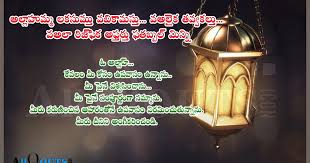 Although they may not think about the poor and downtrodden in everyday life, yet during fasting, they'll learn to think about the less fortunate. Ramadan Quotes In Telugu Wallpapers Best Quran Telugu Quotes And Sayings Pictures Www Allquotesicon Com Telugu Quotes Tamil Quotes Hindi Quotes English Quotes
