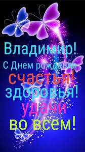 Открытка с подарочком на день рождения владимиру. Pozdravleniya Happy Birthday Pictures Birthday Pictures Happy Birthday