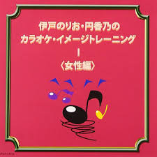 NORIO IDO/KANO MADOKA - Norio Ido / Kyono Madoka - Ido Norio. Madoka Kyono  No Karaoke Image Training I Josei Hen [Japan CD] TKCA-73923 - Amazon.com  Music