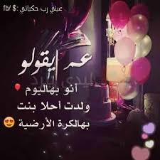 تهنئة ذكرى الميلادباسم عبد الله. ØµÙˆØ± Ø¹Ù† Ø¹ÙŠØ¯ Ù…ÙŠÙ„Ø§Ø¯ÙŠ Ø£ÙˆØ±Ø§Ù‚
