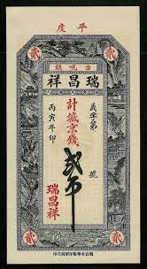china local note shangtung pingdu shui chang xiang 2 tiao 1926 mountain scenes at front with de vintage graphic design banknotes design typography graphic