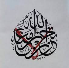 Provided to declips by believe sas lâ tahzan (quran) · nabil al awadi lâ tahzan (quran) ℗ farghab ma released on Ù„Ø§ ØªØ­Ø²Ù† Ø§Ù† Ø§Ù„Ù„Ù‡ Ù…Ø¹Ù†Ø§ La Tahzan Iina Allah Maeana Islamic Calligraphy Calligraphy Art Calligraphy Quotes
