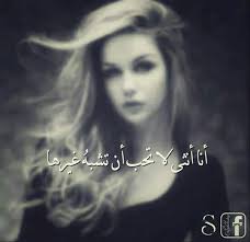 انا انثى Arabic Quotes With Translation Arabic Quotes Arabic English Quotes